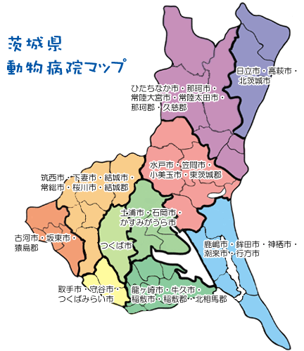茨城県動物病院マップ